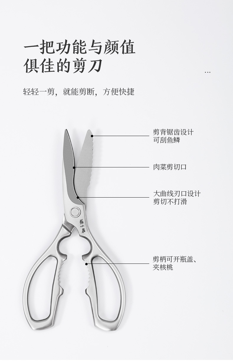 张小泉-全钢厨房剪(多功能)_03.jpg