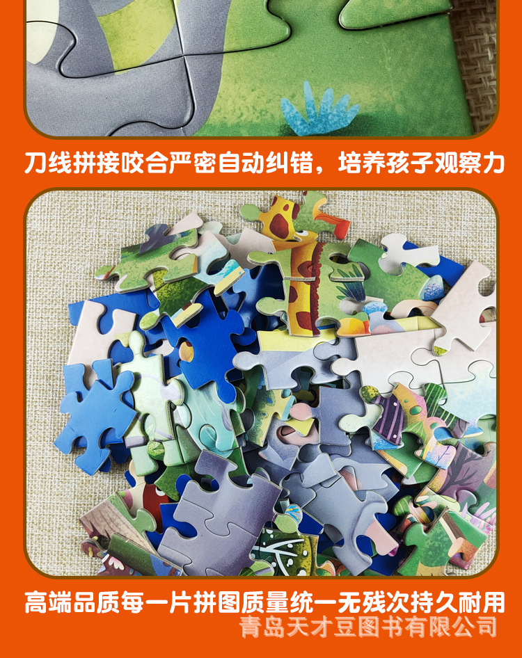 农场拼图