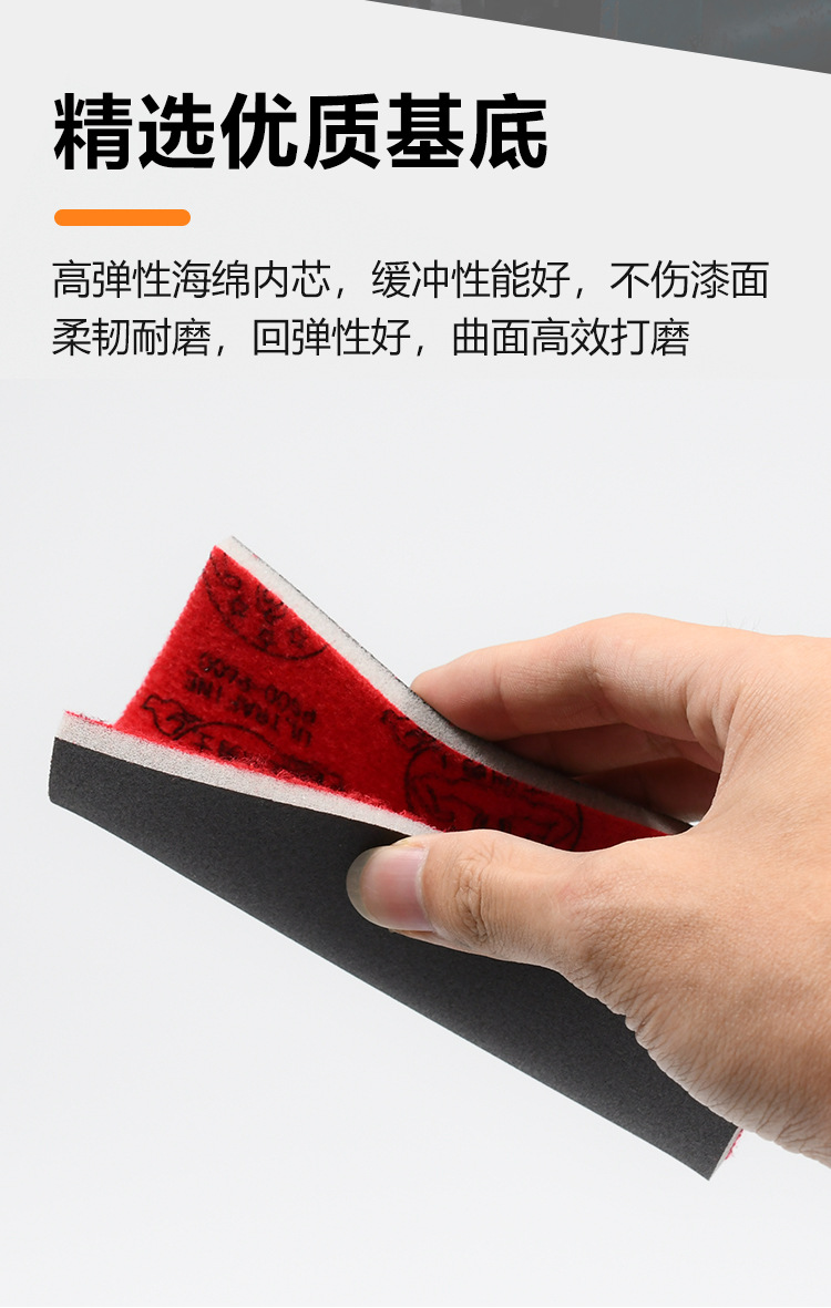 海绵砂纸