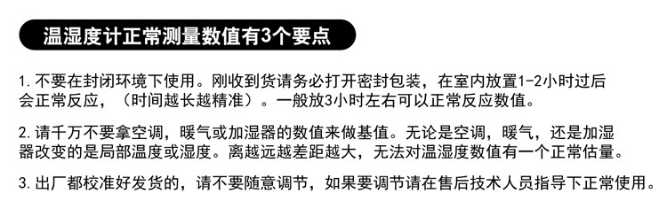 温湿度计使用注意事项.jpg