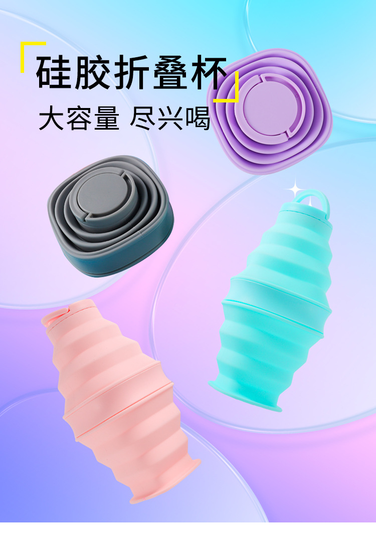 硅胶折叠杯_01