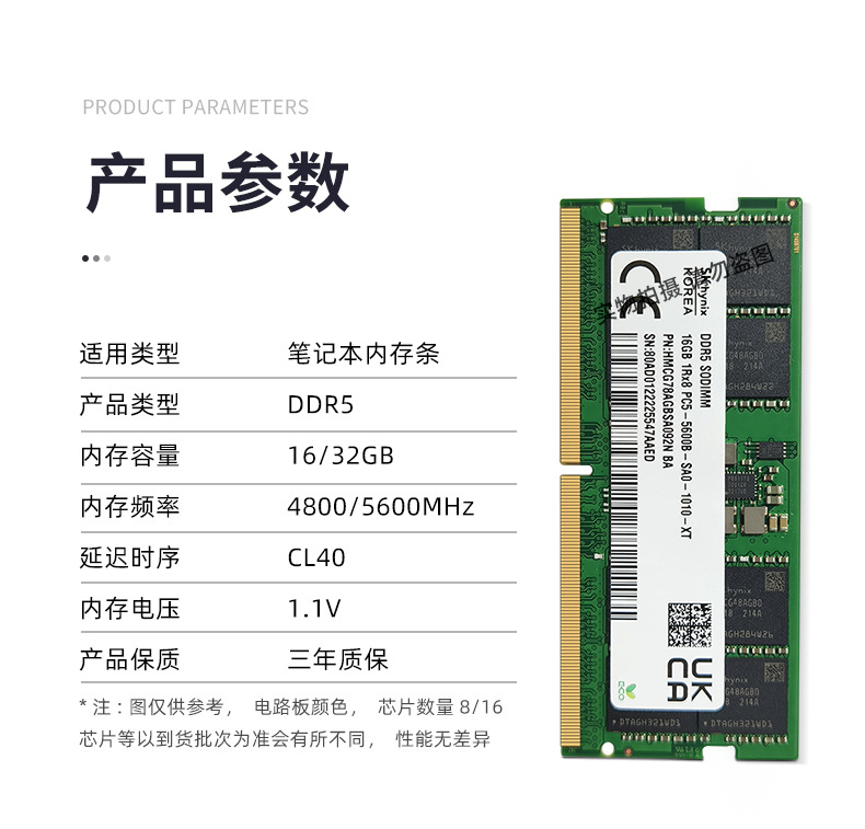 笔记本海力士16G-详情页_02.jpg