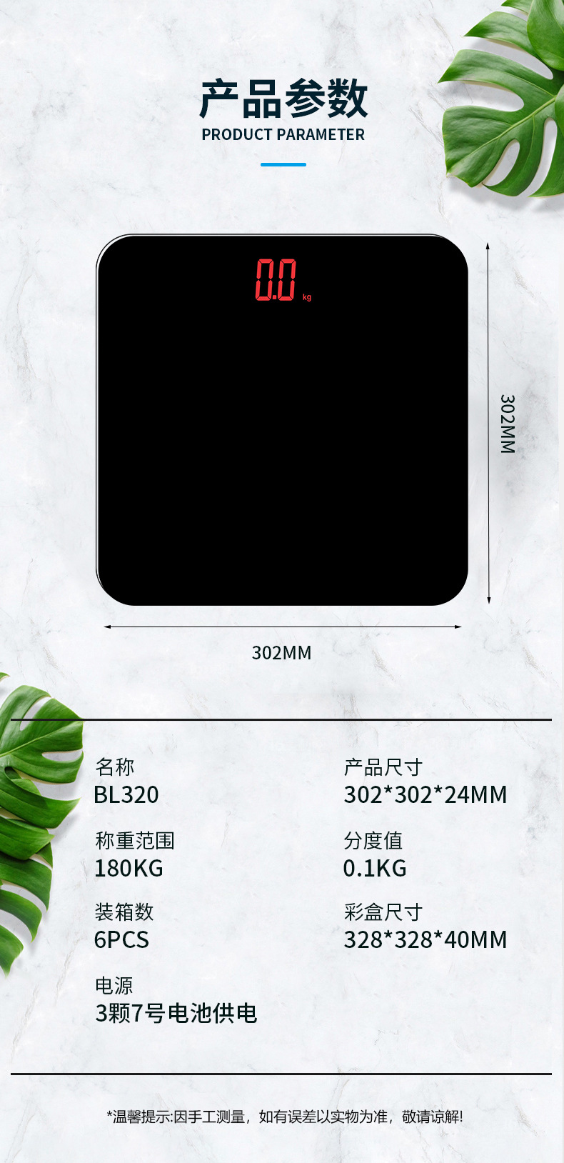 体重秤