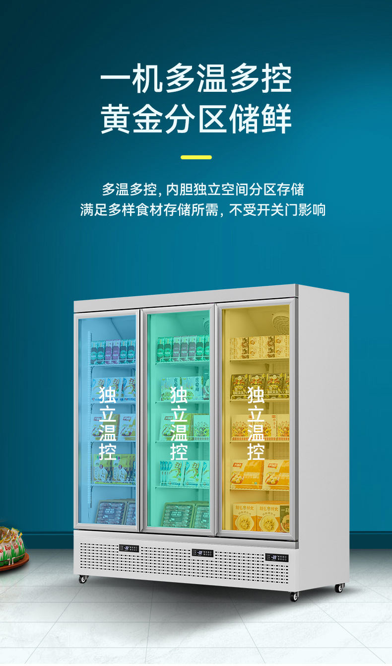 商用冷冻柜