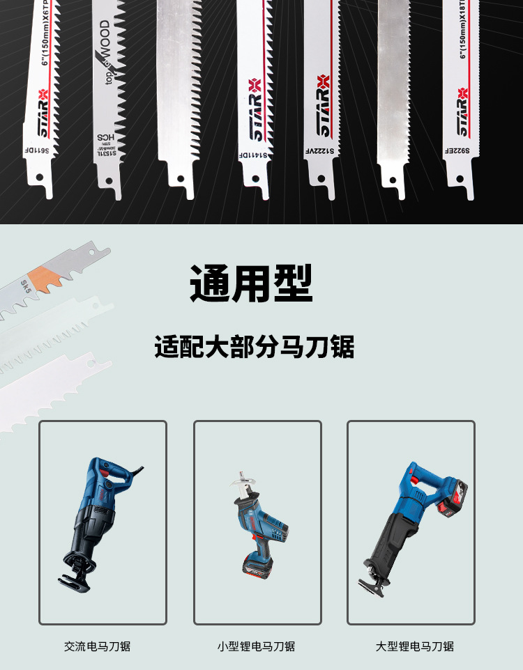 马刀锯详情_03