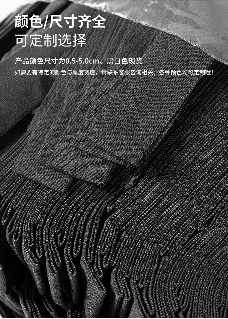 73(黑白棉纶氨纶包边带综合款)妍姿_07.jpg