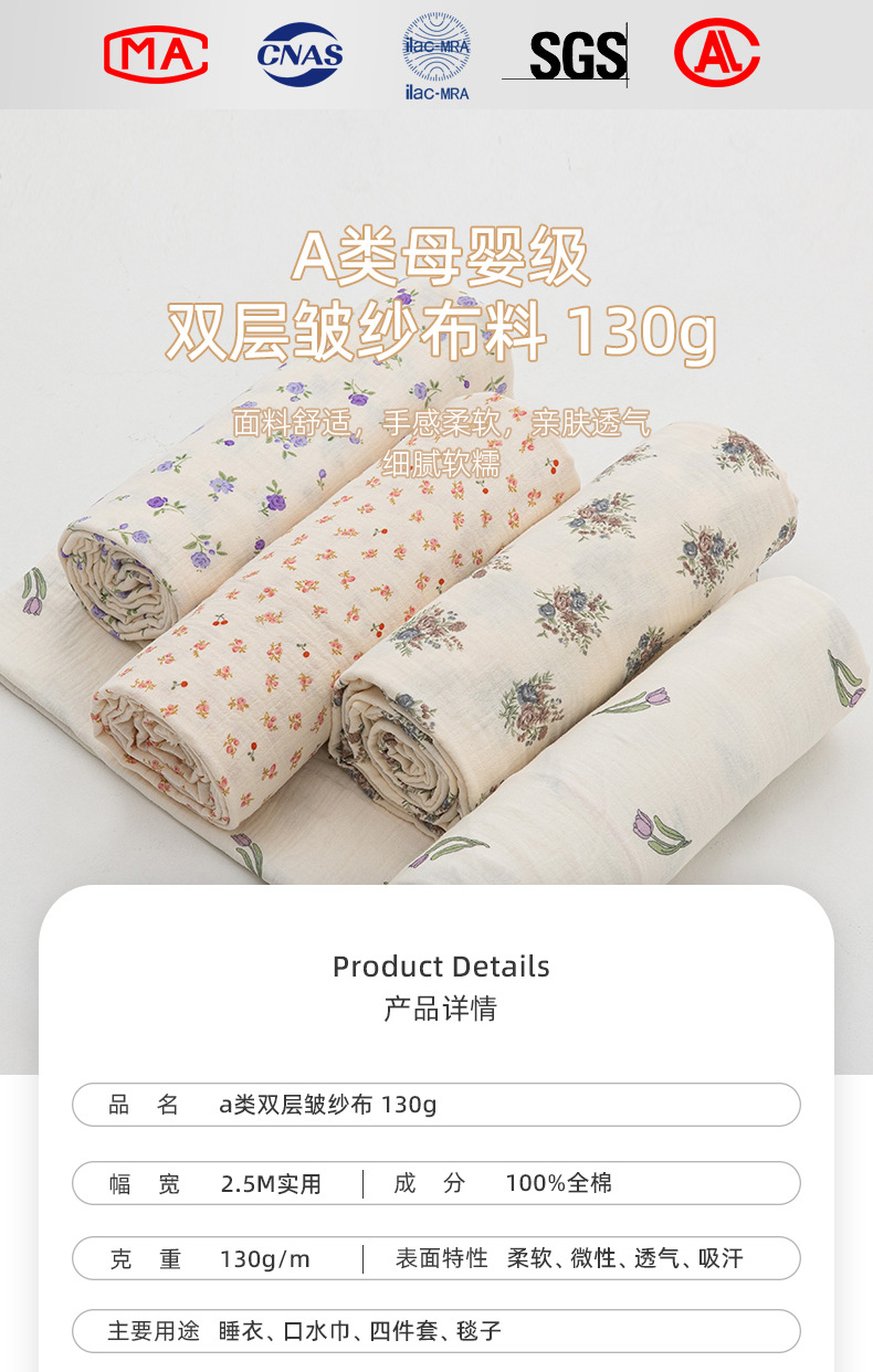 全棉花卉双层绉纱面料详情_02