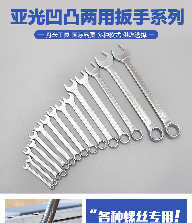 亚光凹凸两用扳手系列_01