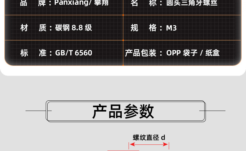 镀镍8.8级圆头三角牙螺丝_03_12.jpg