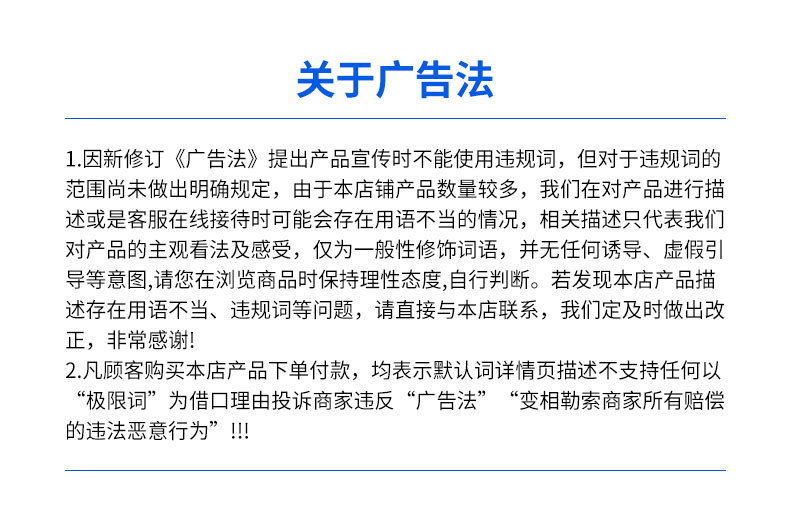 广告法