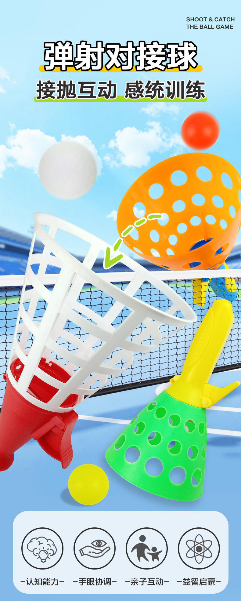 弹射对接球_01.jpg