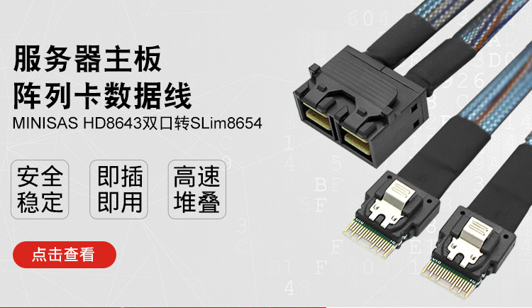SFF8088 -8087双口转接卡