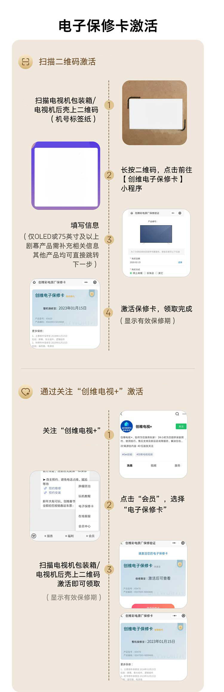 电视保修卡激活1.jpg