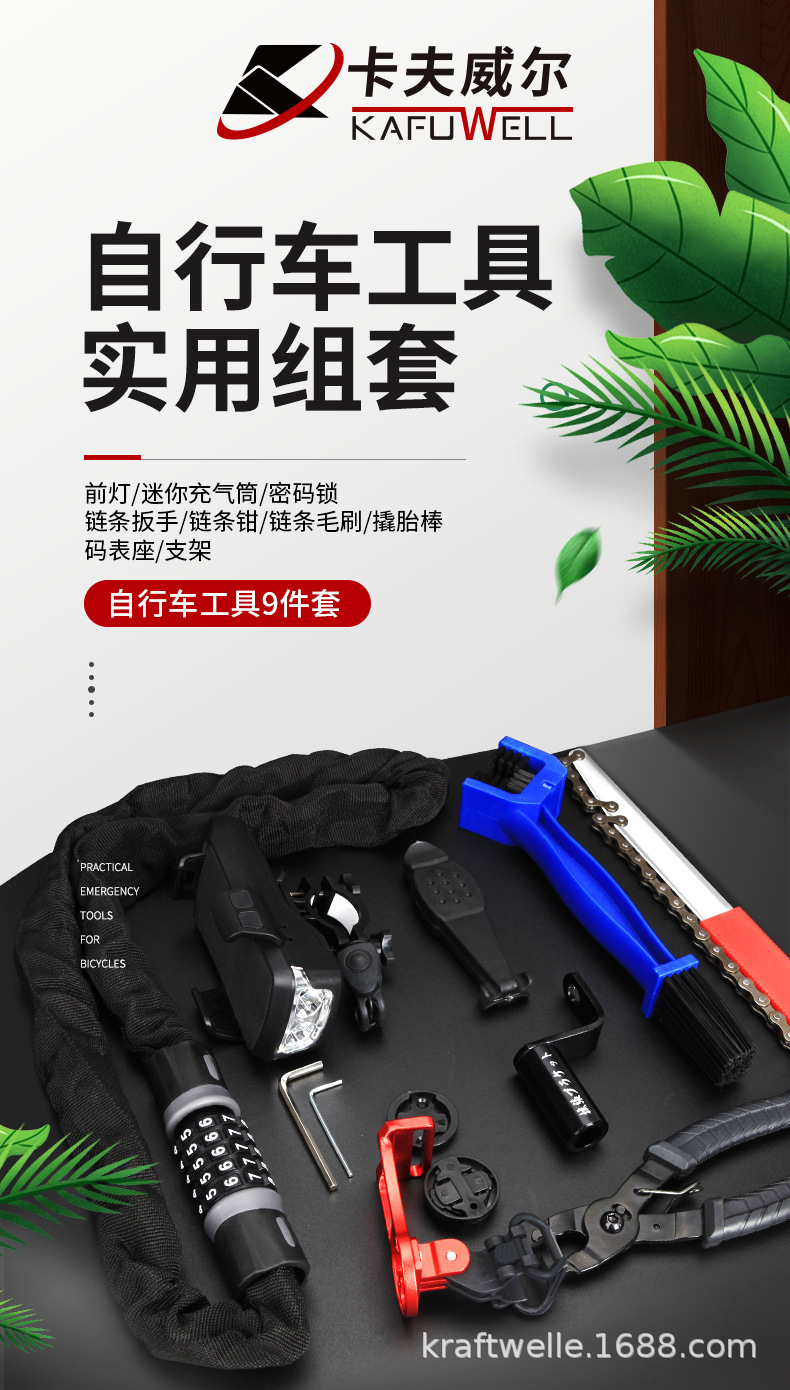 自行车工具详情页_01.jpg