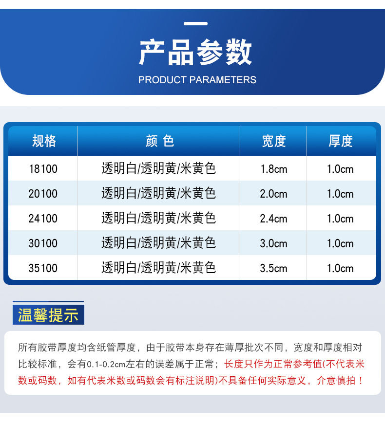 透明窄胶带详情图_02