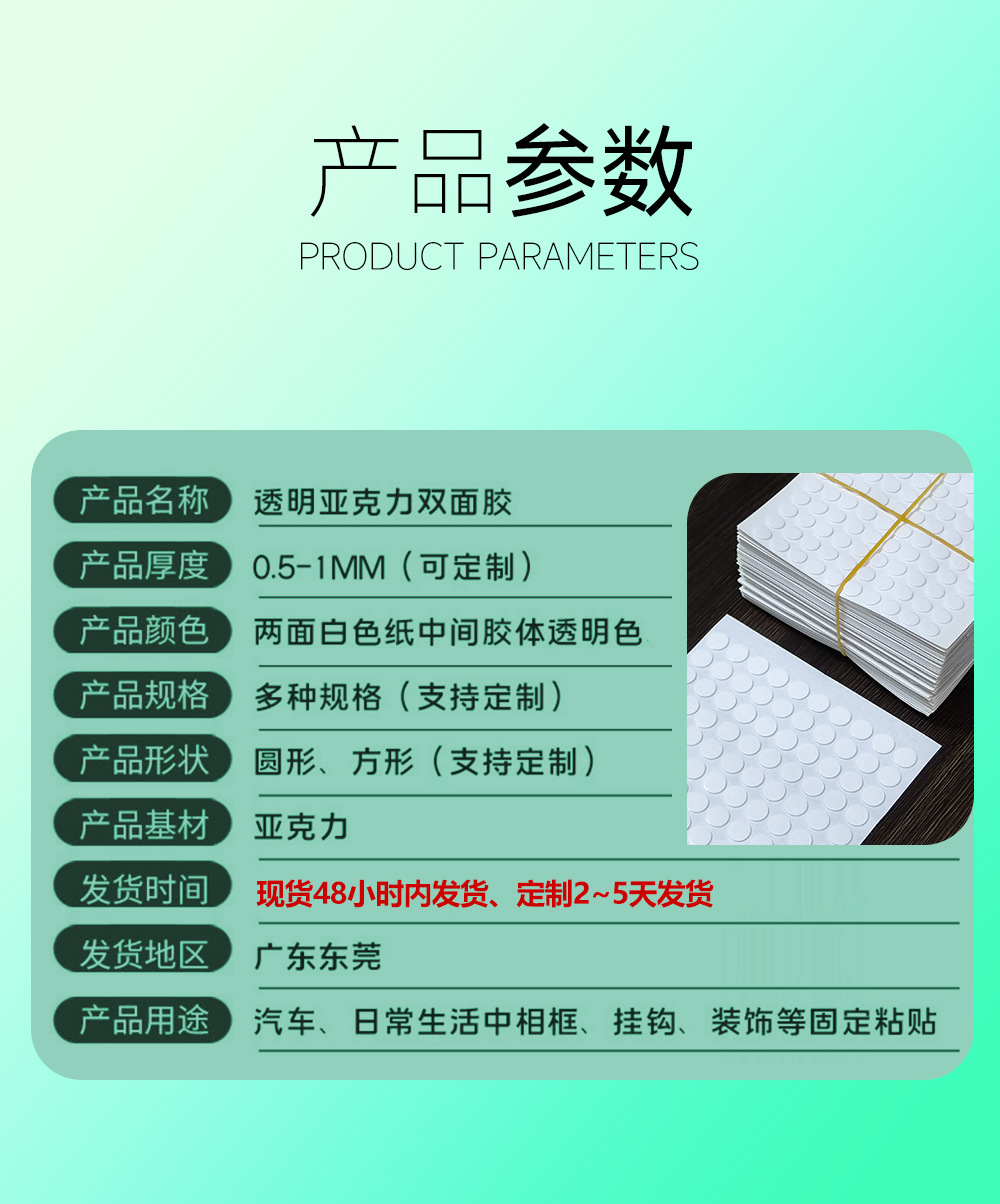 01亚克力-产品参数