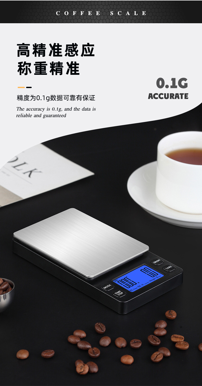 DH-8601咖啡秤
