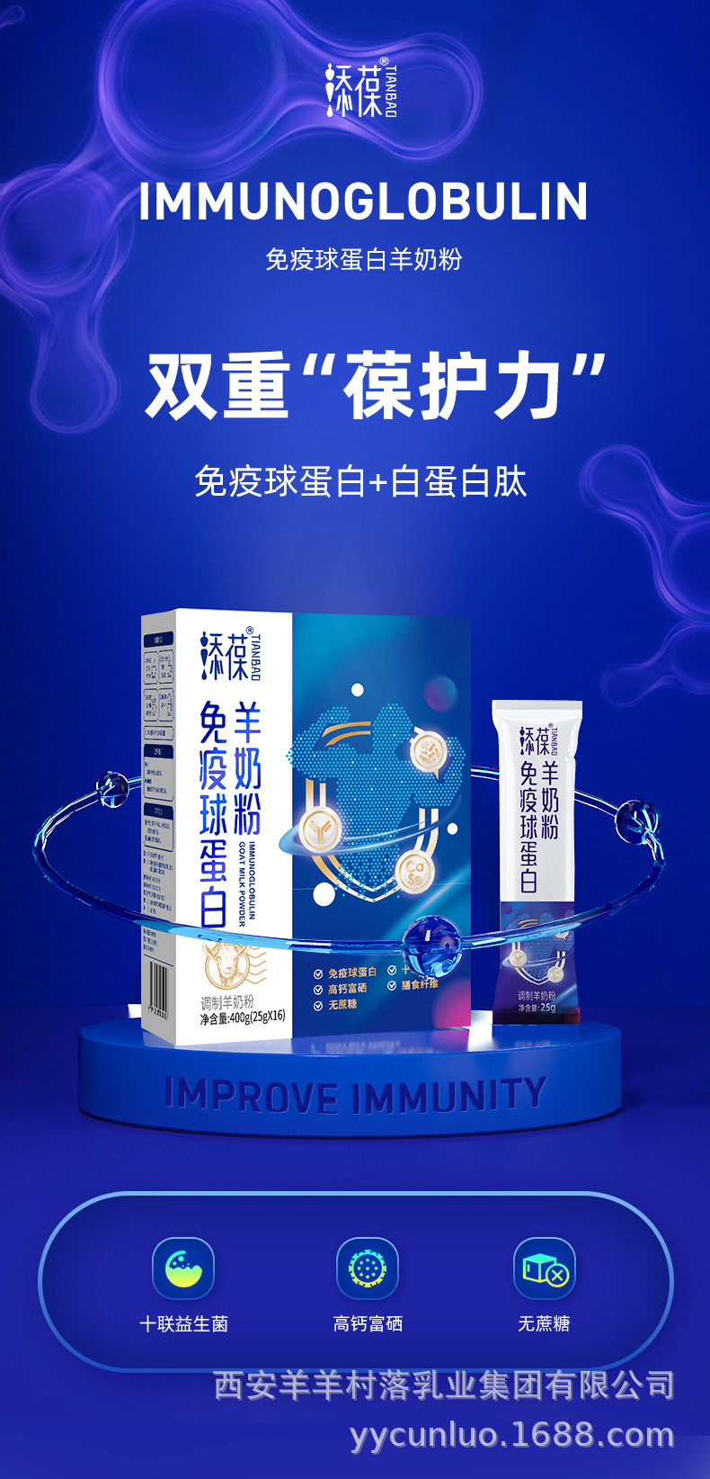 添葆免疫球蛋白详情页_01.jpg
