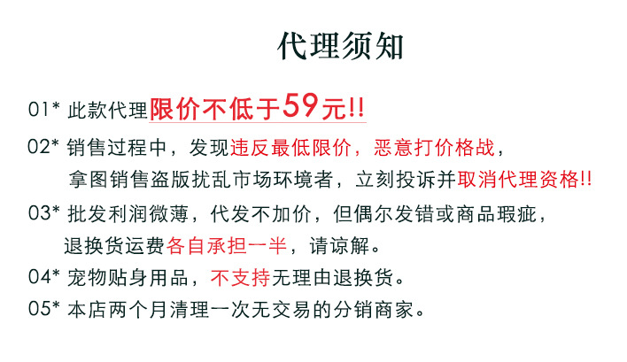 代理须知59