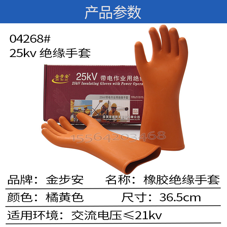 04268#金步安25kv绝缘手套_03.jpg