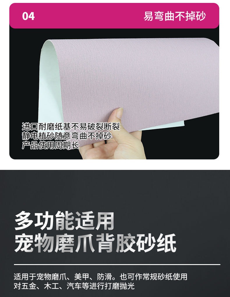 宠物背胶砂纸详情_07.jpg