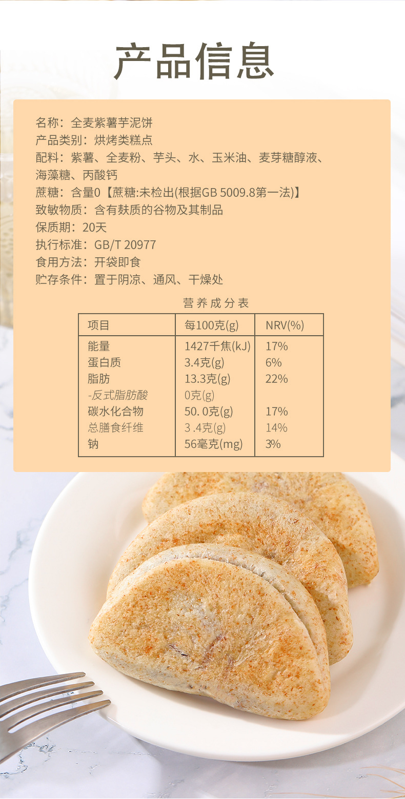 全麦紫薯芋泥饼-完整配料_06.jpg