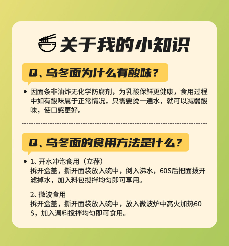 荞麦乌冬面详情_20.jpg