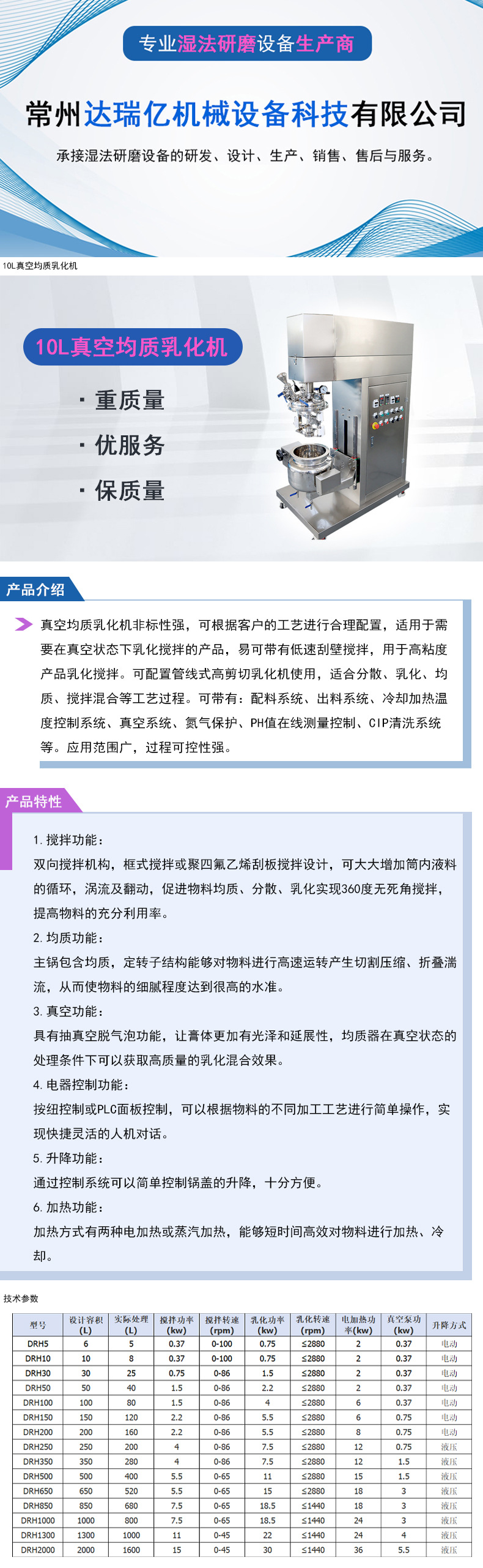 乳化机
