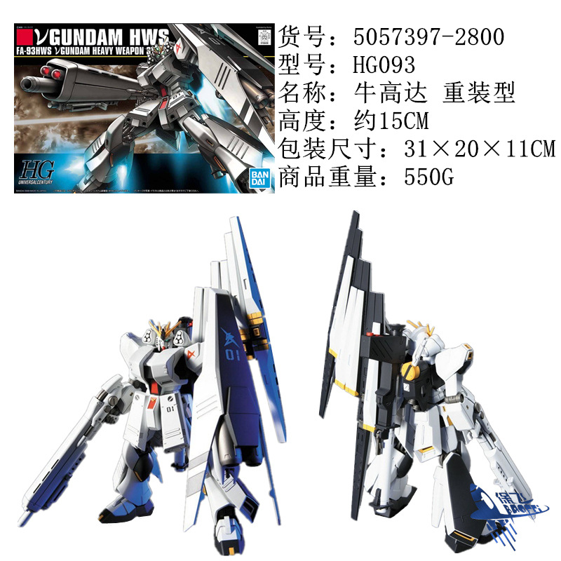 HG093牛高达重装型.jpg