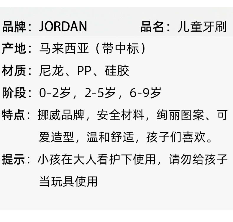 JORDAN牙刷信息_02.jpg