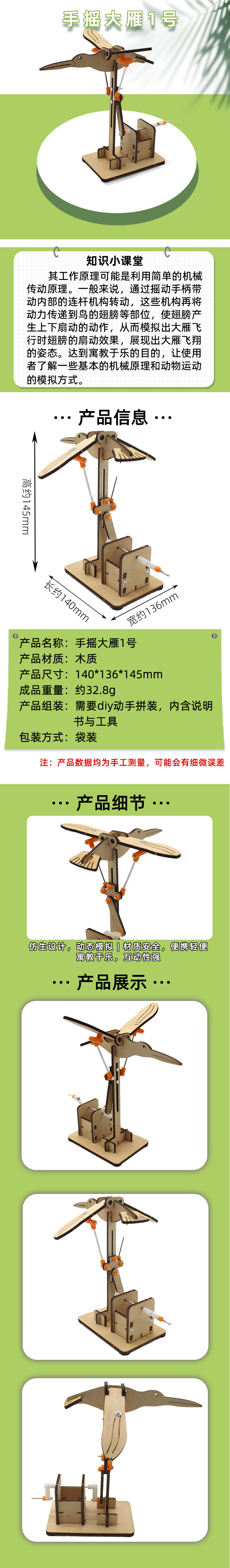 手摇大雁1号 详情