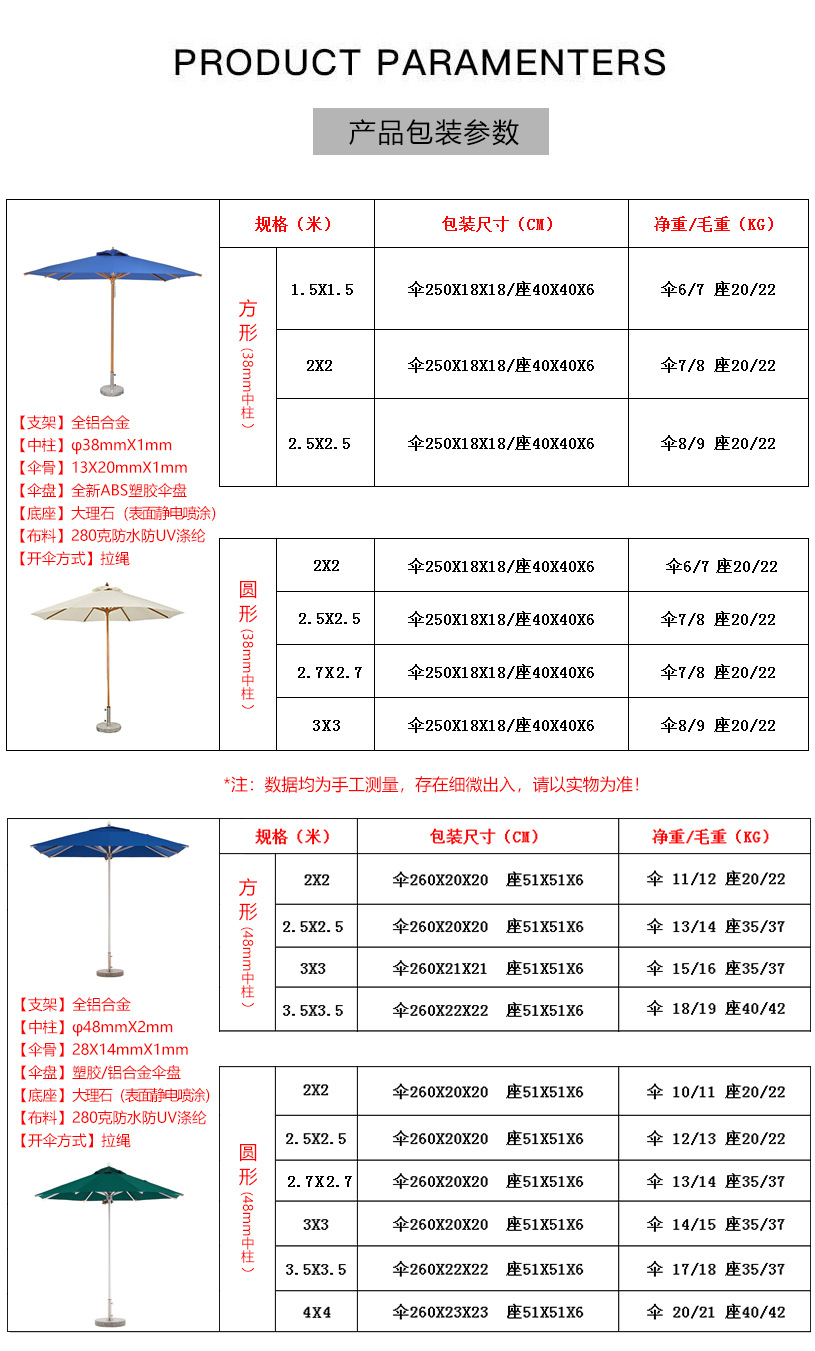 中柱伞包装尺寸2