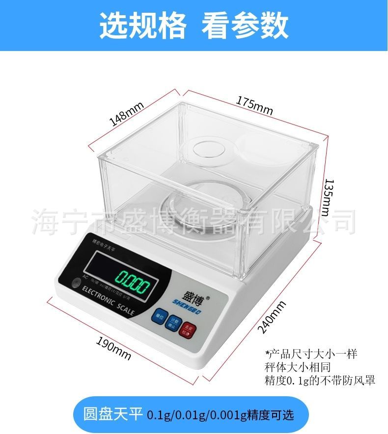 盛博电子秤