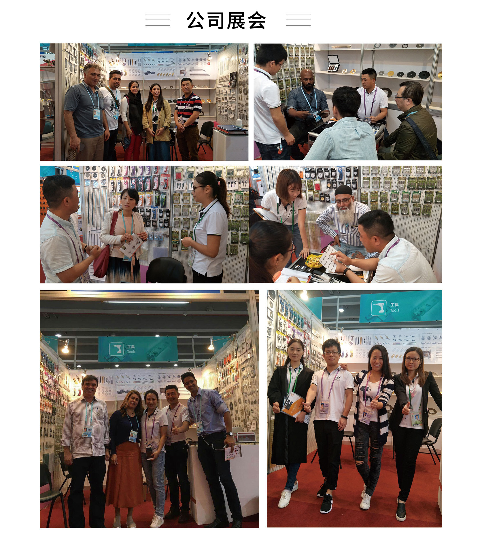 公司展会