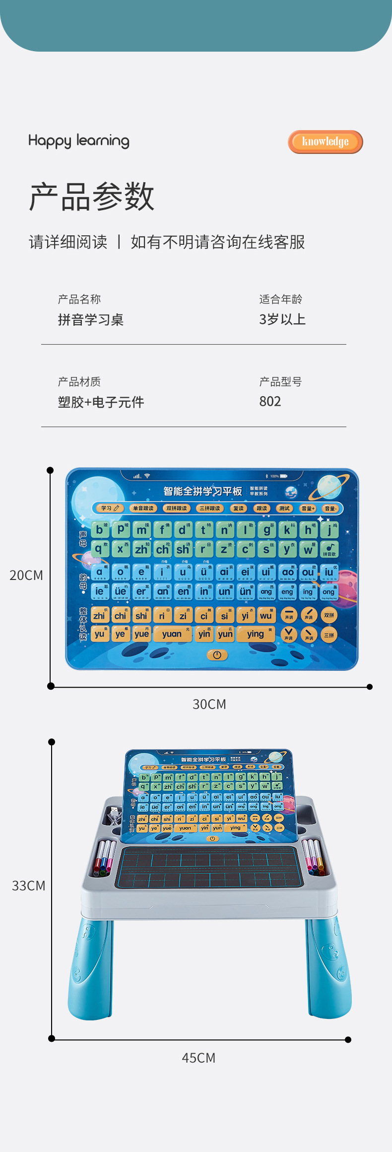 拼音学习桌详情页面_10
