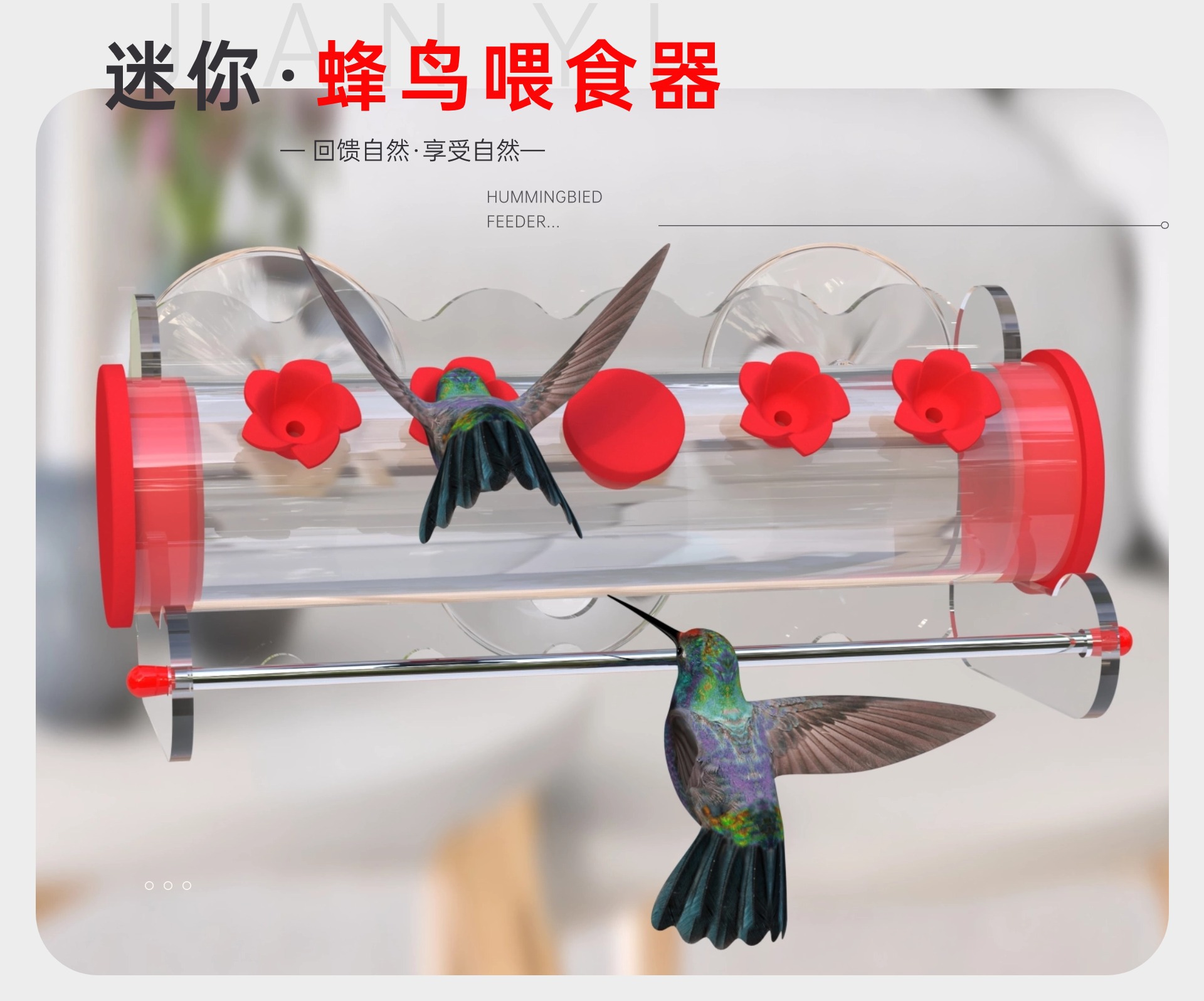 吸附式蜂鸟喂食器高透明亚克力管清晰可见鸟食容量