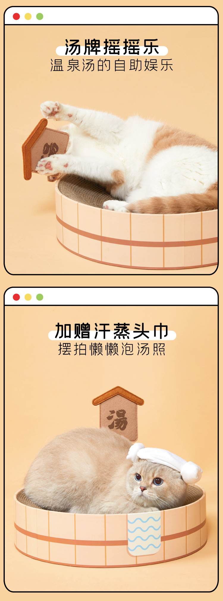 温泉汤猫抓板页面-11.jpg