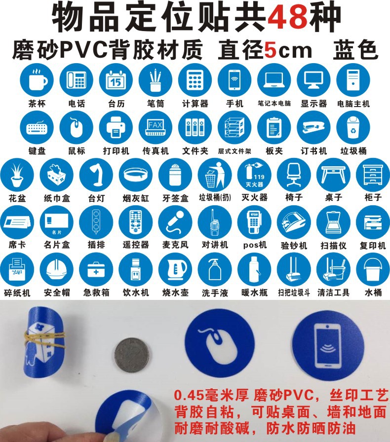 物品定位贴5蓝 X.jpg