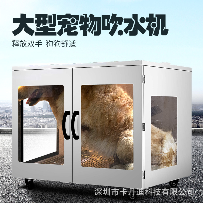 大型宠物吹水机