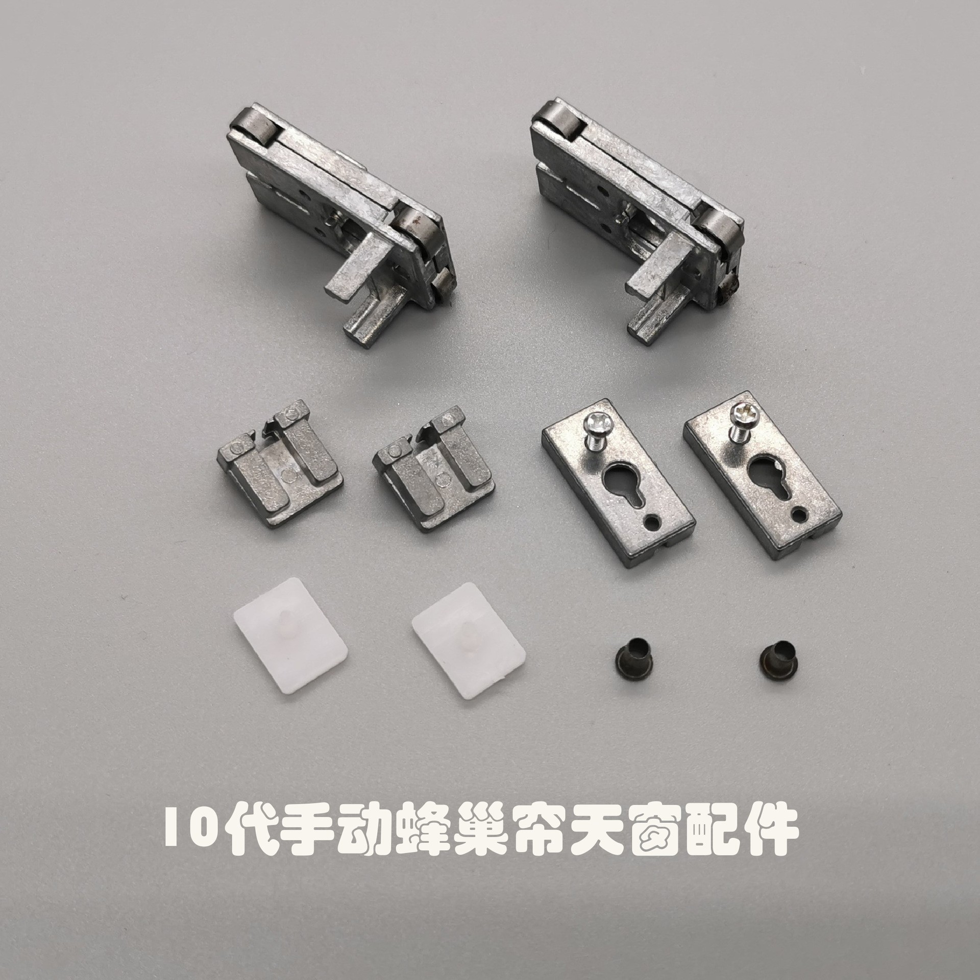 第10代蜂巢配件-4