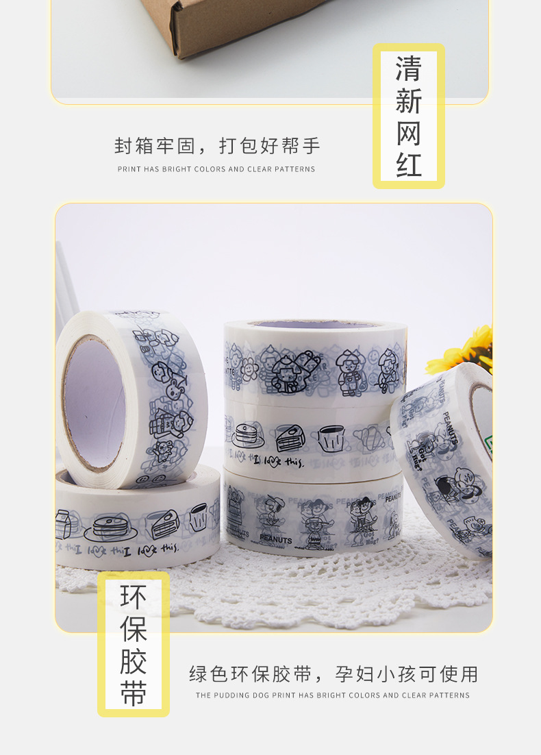 史努比封箱胶带_10