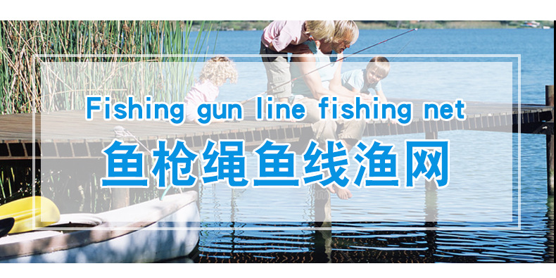 鱼枪绳鱼线渔网3_02