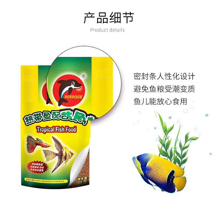 海豚热带鱼粮详情改5.jpg