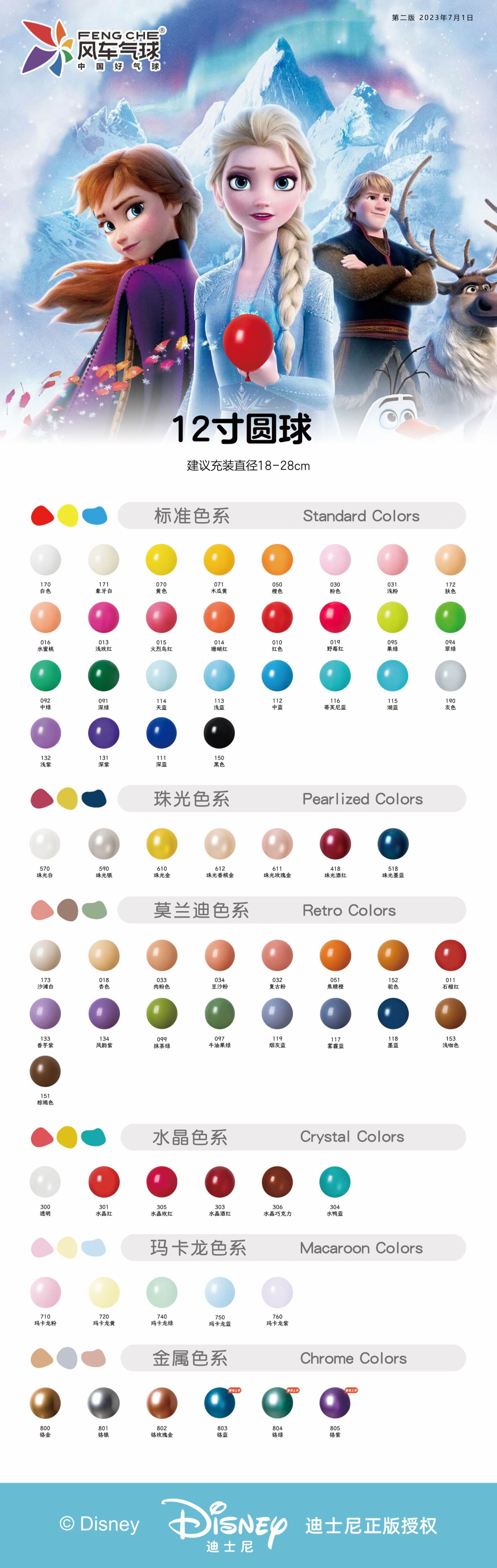 12寸圆球