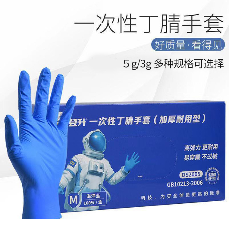 03546#登升-一次性纯丁腈手套3g-5g_02.jpg
