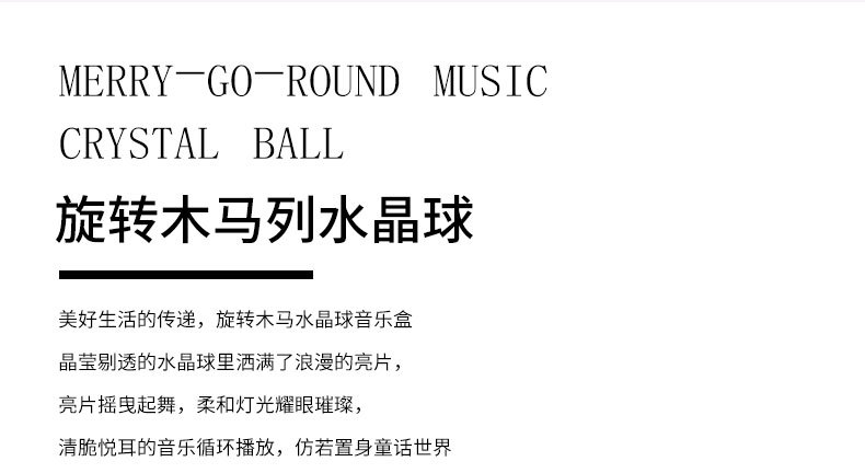 旋转木马水晶球详情_02.jpg