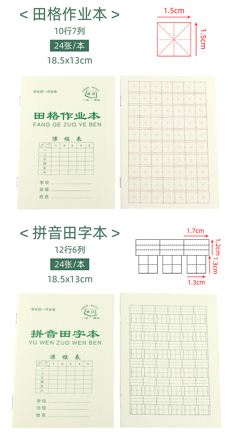 小学生作业本_05
