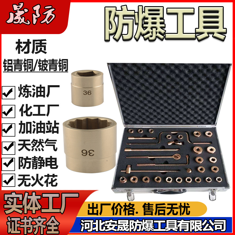 防爆套筒32件套