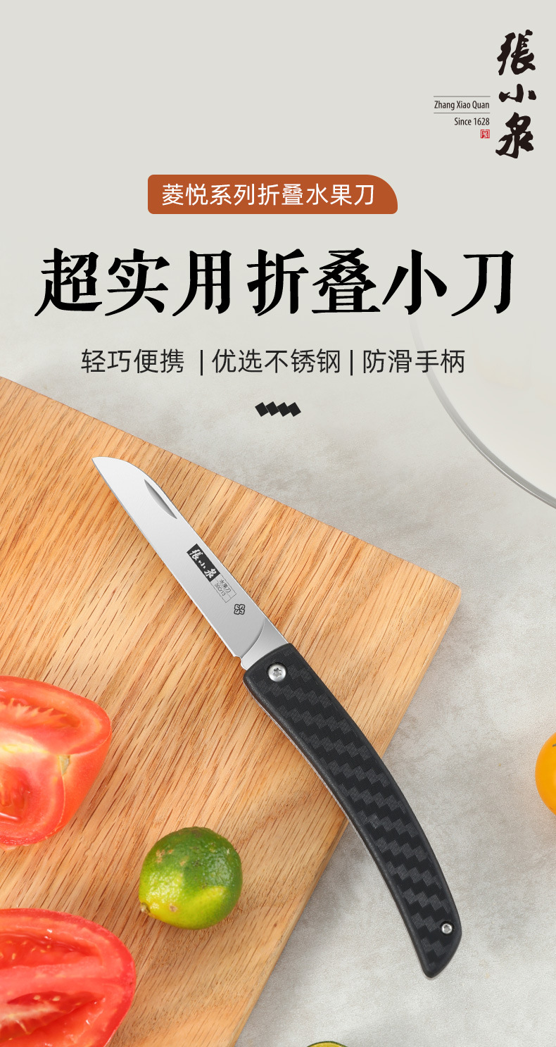 菱悦系列折叠水果刀-详情_01.jpg