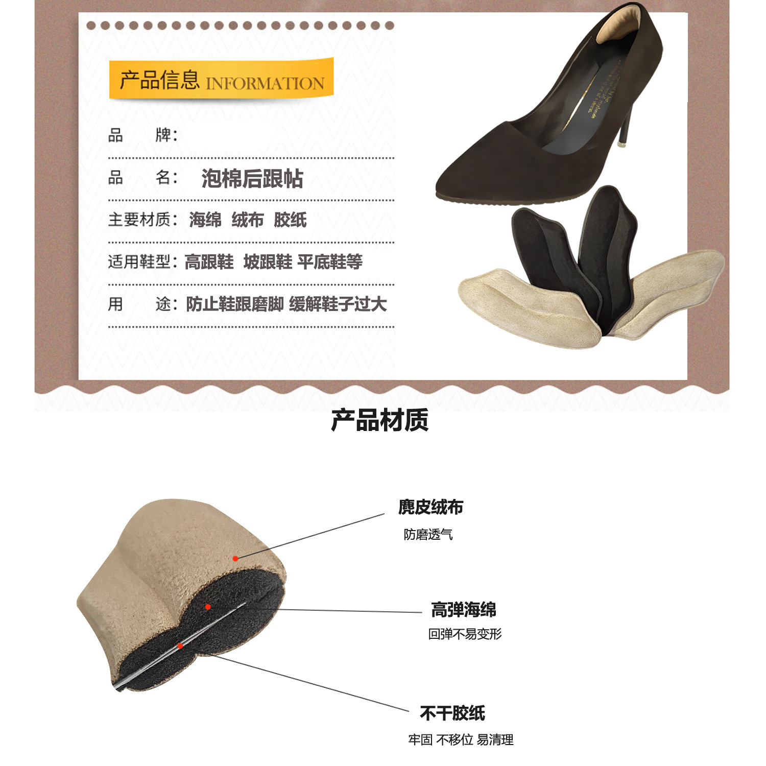 麂皮绒后跟帖  09